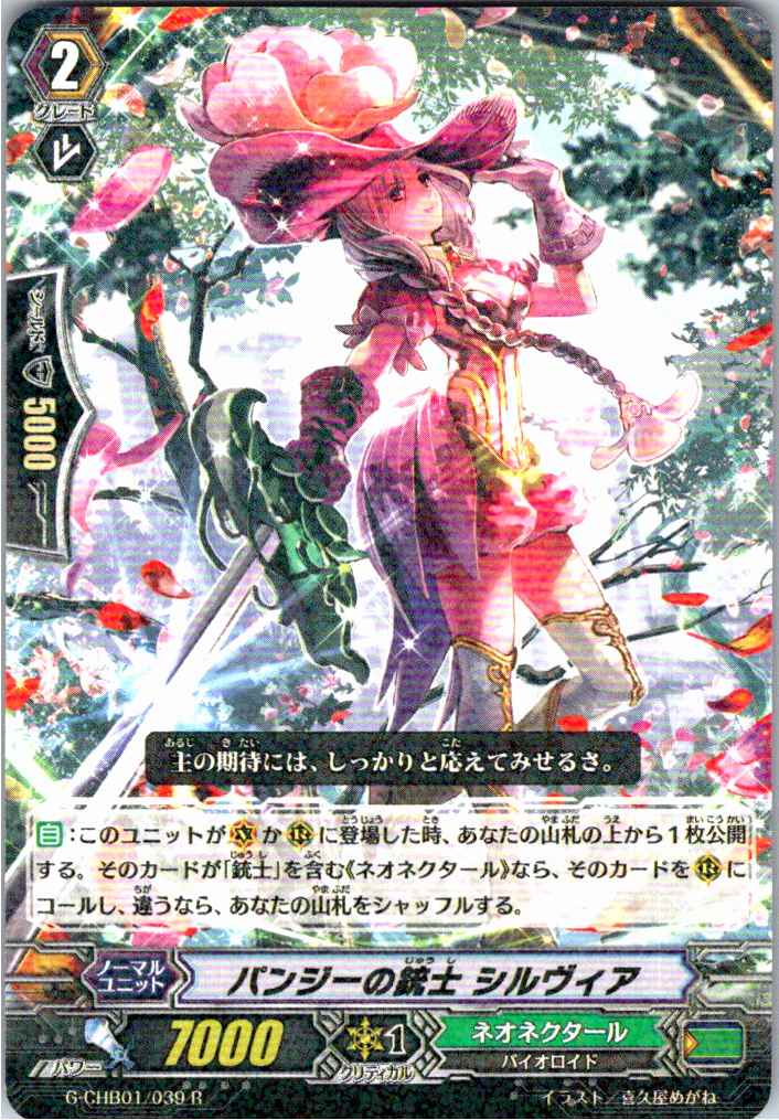 G/CHB01/039R Musketeer of Pansies, Sylvia [Off-Site Stock B]