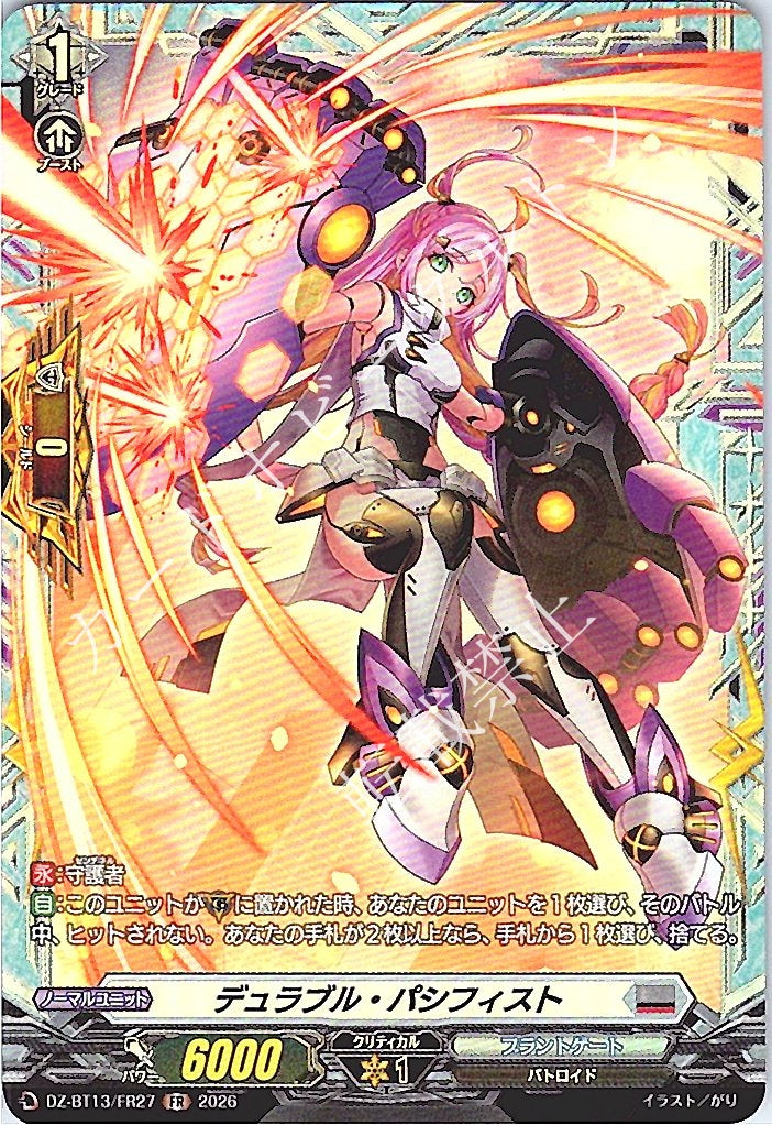 DZ/BT13/FR27FR デュラブル・パシフィスト