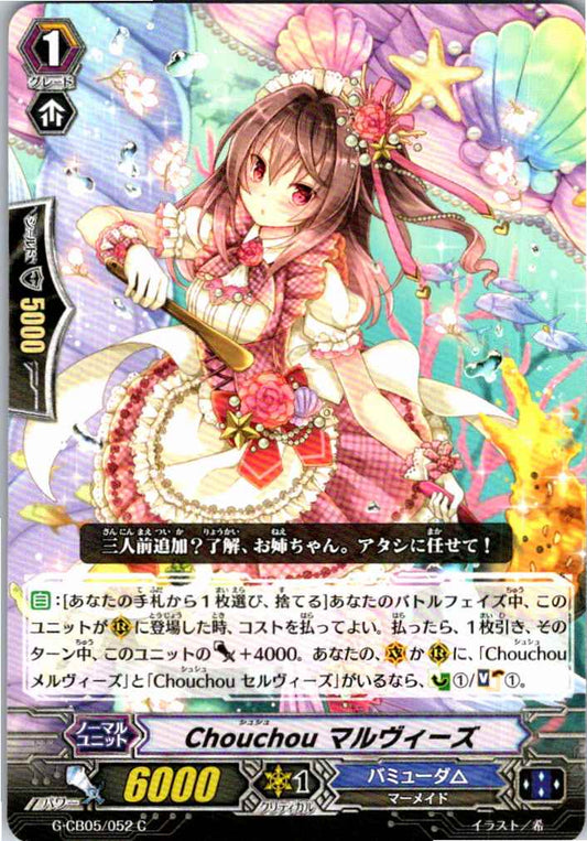 G/CB05/052C Chouchou Malvise [In-store purchase item]