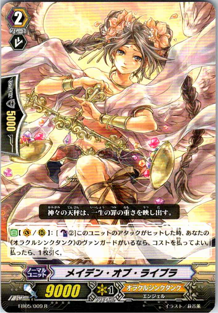 EB05/009R Maiden of Libra [Alternate Stock B]