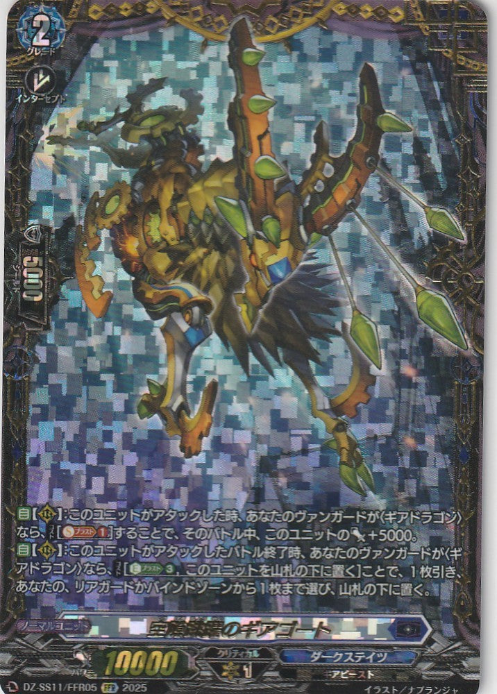 DZ/SS11/FFR05FFR Void Jump Geargoat