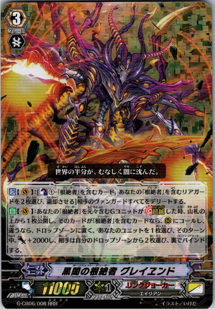 G/CB06/008RRR Eradicator of Darknes, Greyend [Warehouse Stock]