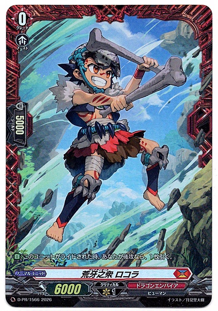 D/PR/1566PR Rockola, the Fang Clan [In-Store Purchase]