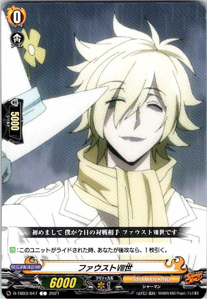 D/TB03/047C Faust VIII [Alternate Location Stock B]