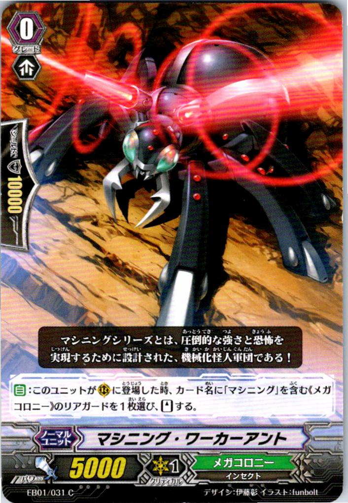 EB01/031C マシニング・ワーカーアント 【別拠点在庫品B】