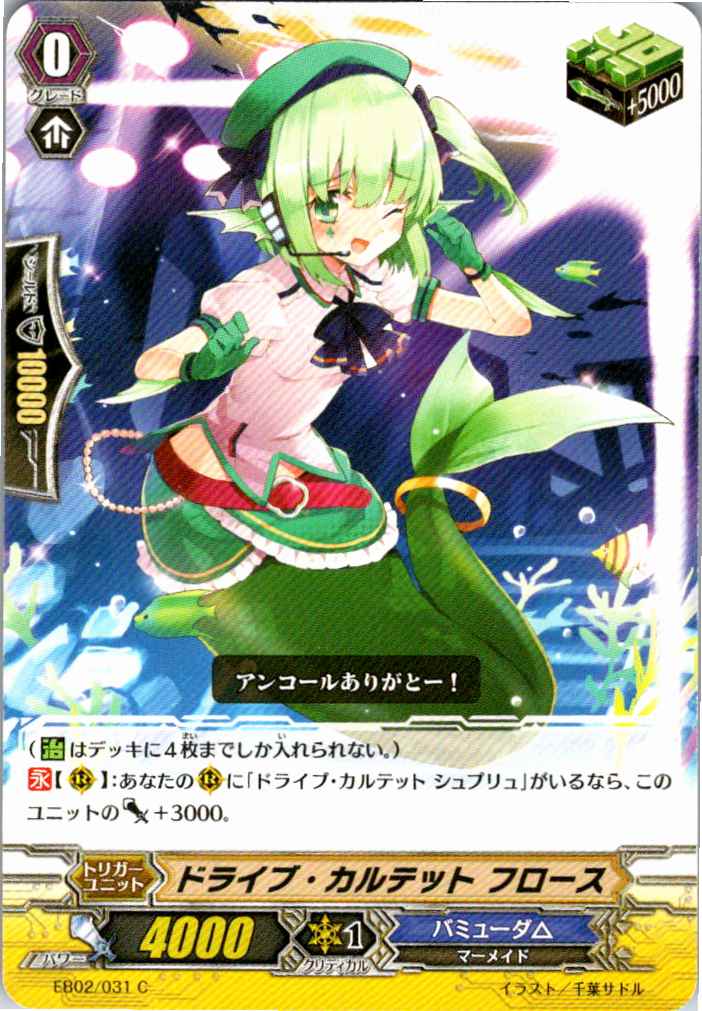 EB02/031C Drive Quartet, Floss [Warehouse Stock]