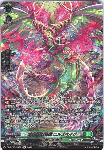 DZ/BT13/SR32SR 悠久の幻真獣 ニルズベイグ