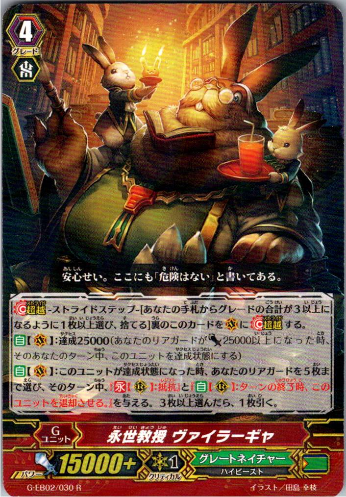 G/EB02/030R Eternal Professor, Weilergale [Warehouse Stock]