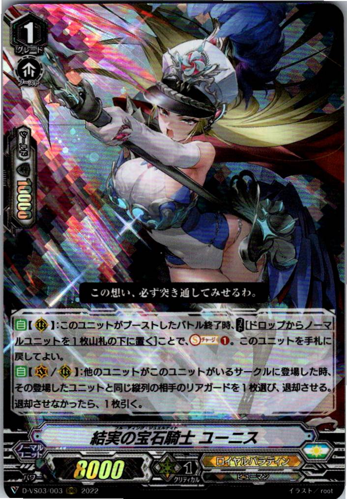 D/VS03/003RRR Jewel Knight of Budding Growth, Eunice [Warehouse Stock]