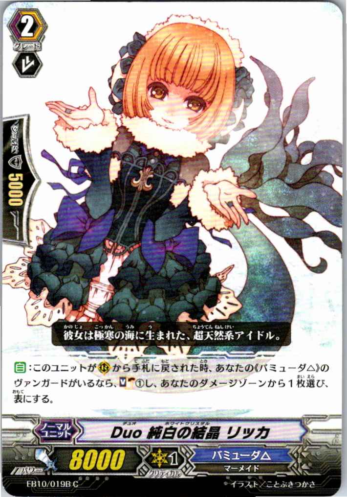 EB10/019BC Duo Pure White Crystal, Ricca [Alternate Location Stock B]