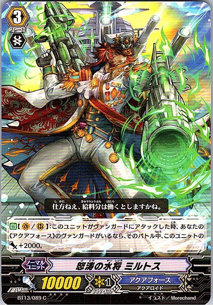 BT13/089C 怒涛の水将 ミルトス 【別拠点在庫品B】