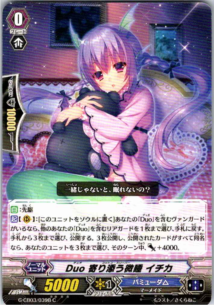 G/CB03/039BC Duo Ichika, the Snuggling Slumber [Alternate Location Stock B]