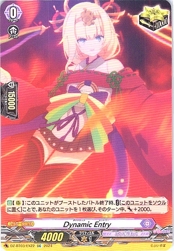DZ/BT03/EX22EXC Dynamic Entry