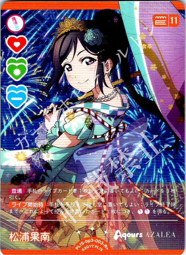 PL!S-bp3-003-R+ Kanan Matsuura