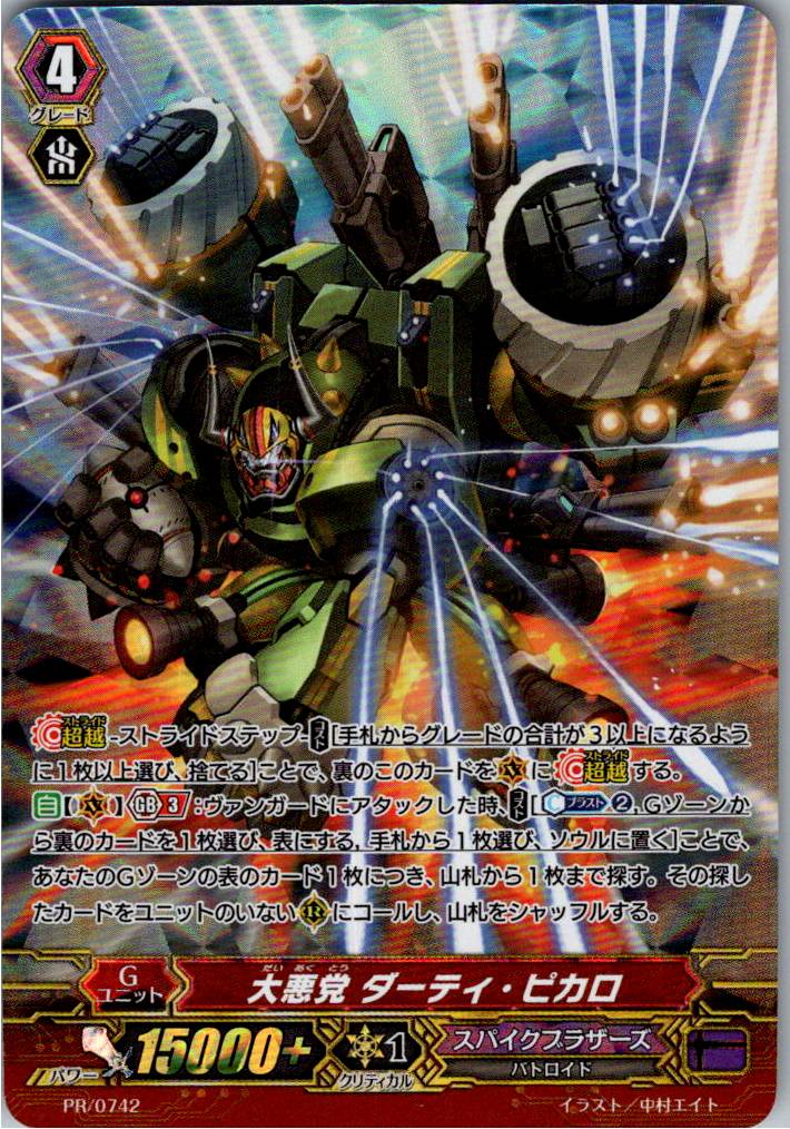 PR/0742PR Dirty Picaro, the Great Villain [Warehouse Stock]