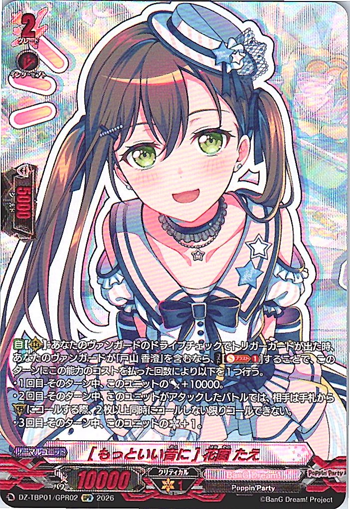 DZ/TBP01/GPR02GPR [To a Better Sound] Tae Hanazono