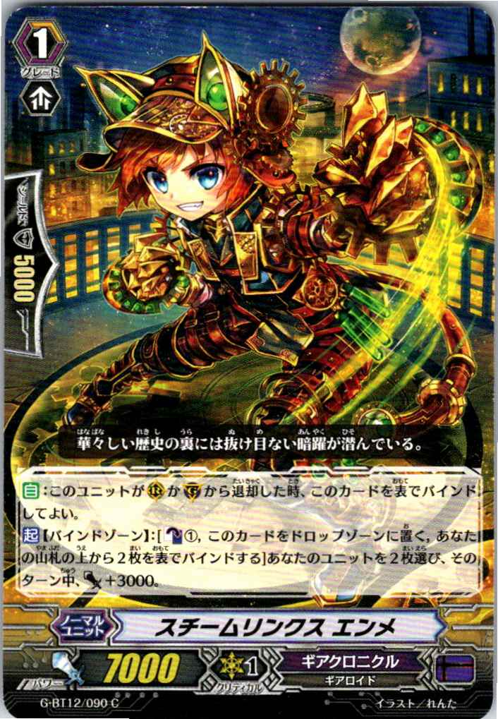 G/BT12/090C Steam Lynx, Emme [Alternate Stock B]