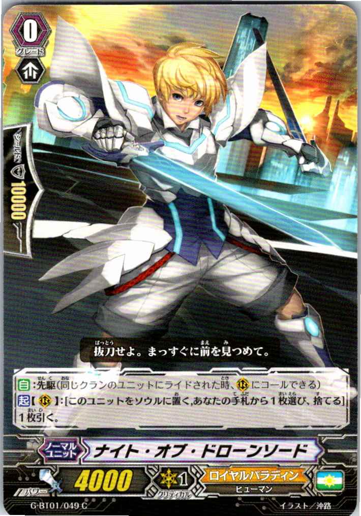 G/BT01/049C Knight of Dronesword [Stock in another warehouse B]
