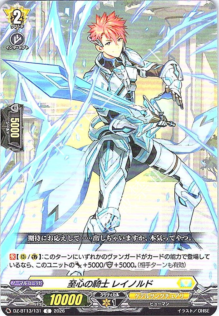Knight of Ardent Serenity, Reinold