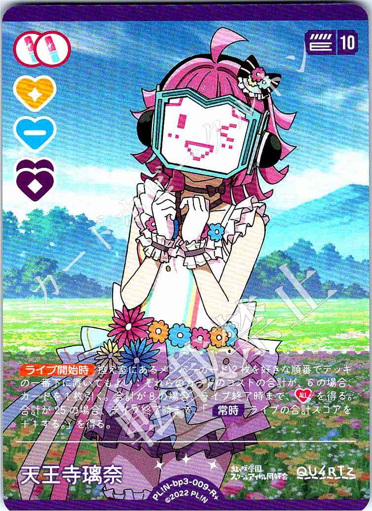 PL!N-bp3-009-R+ Rina Tennoji