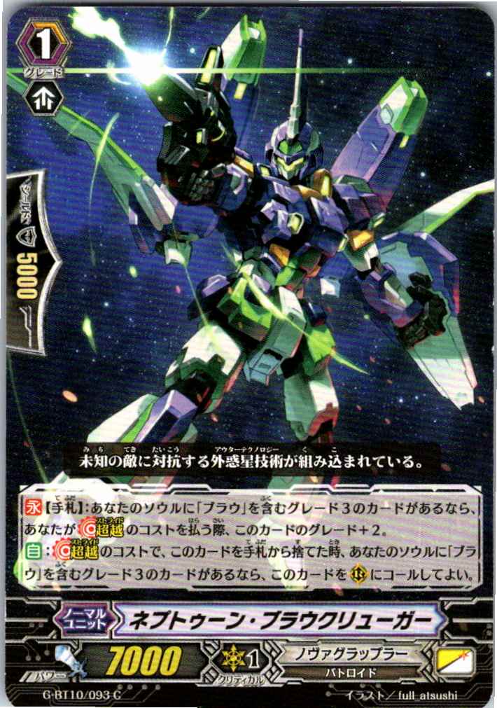 G/BT10/093C ネプトゥーン・ブラウクリューガー 【別拠点在庫品B】