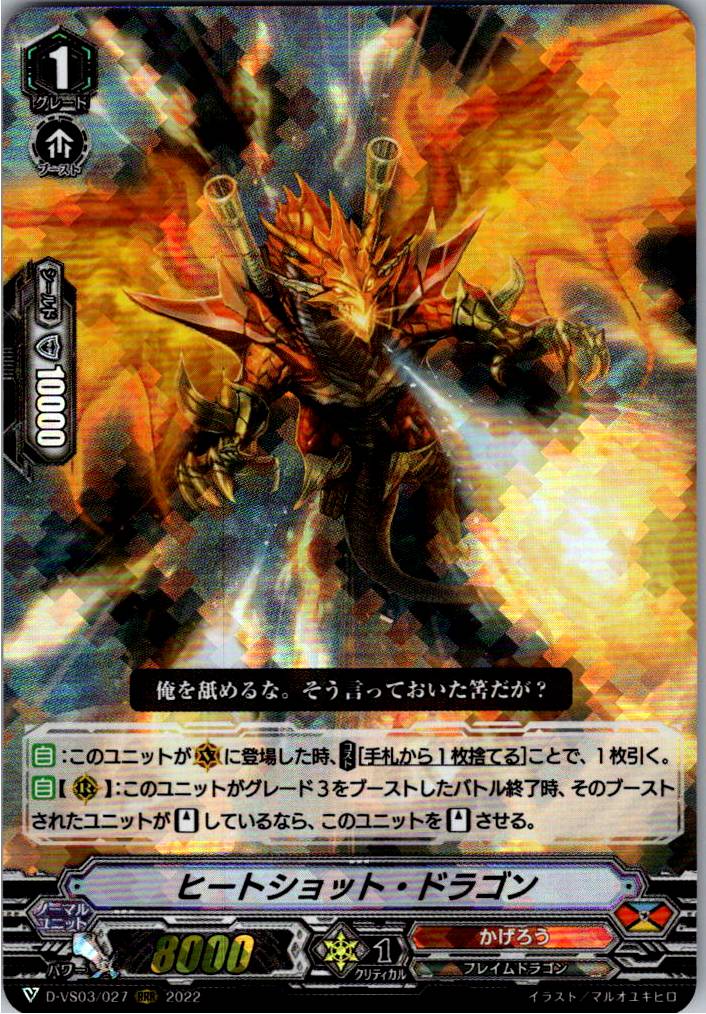 D/VS03/027RRR Heatshot Dragon [Warehouse Stock]
