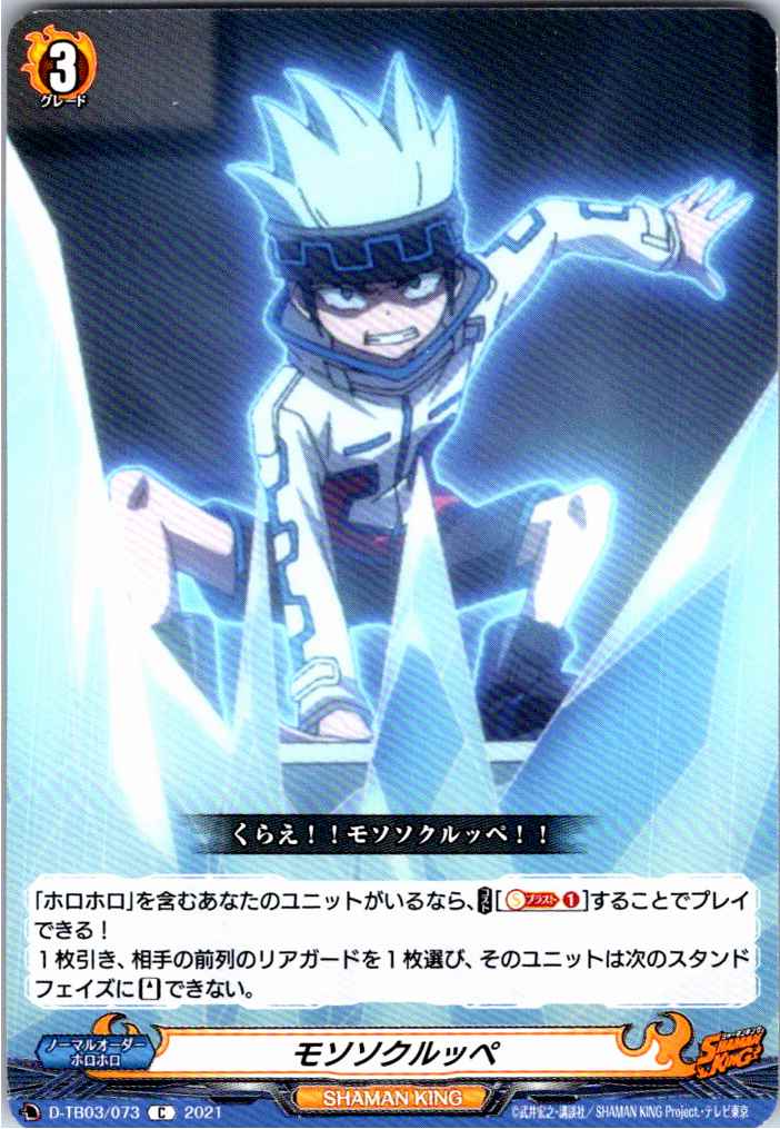 D/TB03/073C Mosasokuruppe [Item in another warehouse B]