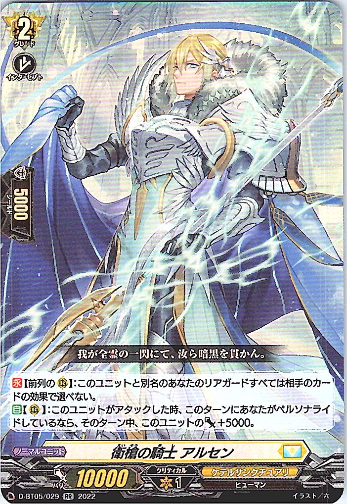 D/BT05/029RR Knight of the Guard Spear, Arson [Stock at another location B]