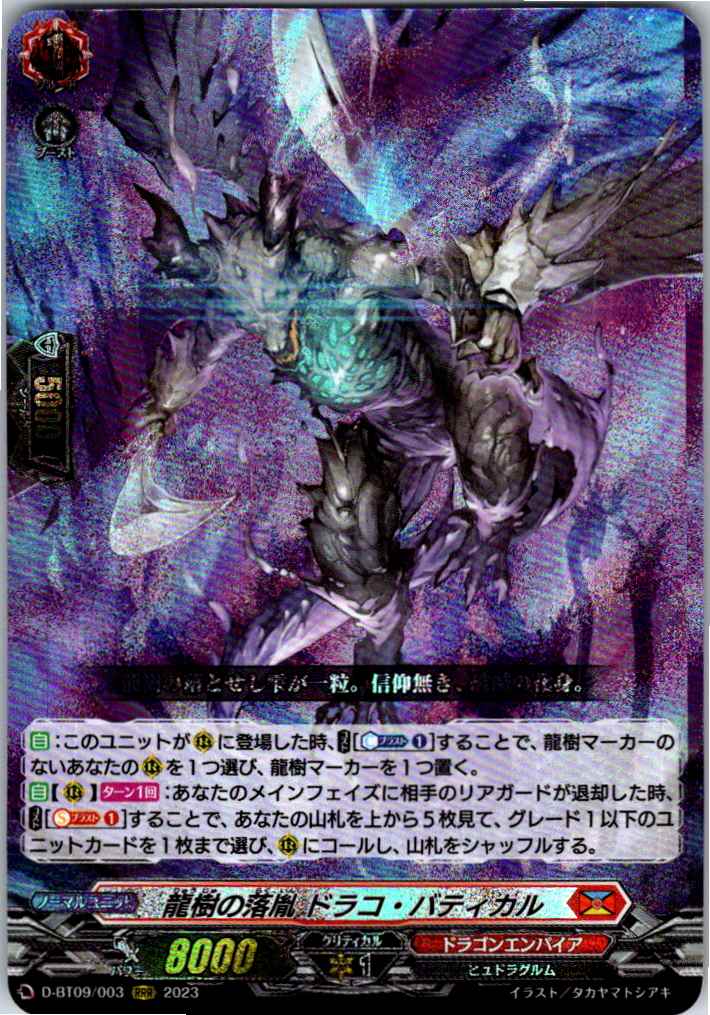 D/BT09/003RRR Dragon Tree's Scion, Draco Batical [Alternate Location Stock B]