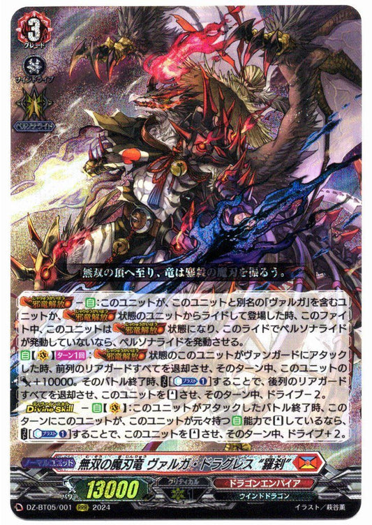 DZ/BT05/001RRR 無双の魔刃竜 ヴァルガ・ドラグレス “羅刹”
