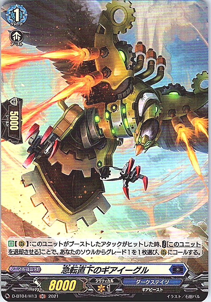 D/BT04/H13H Gi-Eagle of Sudden Change [Alternate Stock B]