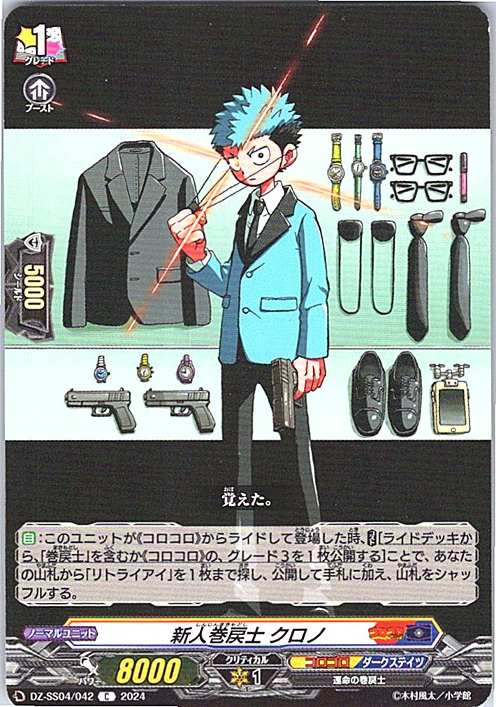 DZ/SS04/042C 新人巻戻士 クロノ