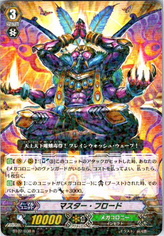 BT02/038R マスター・フロード 【別拠点在庫品B】