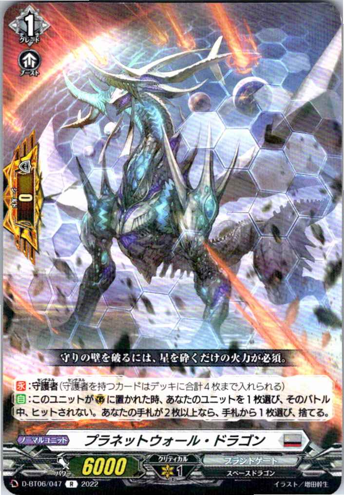 D/BT06/047R Planet Wall Dragon [Alternate Location Stock B]