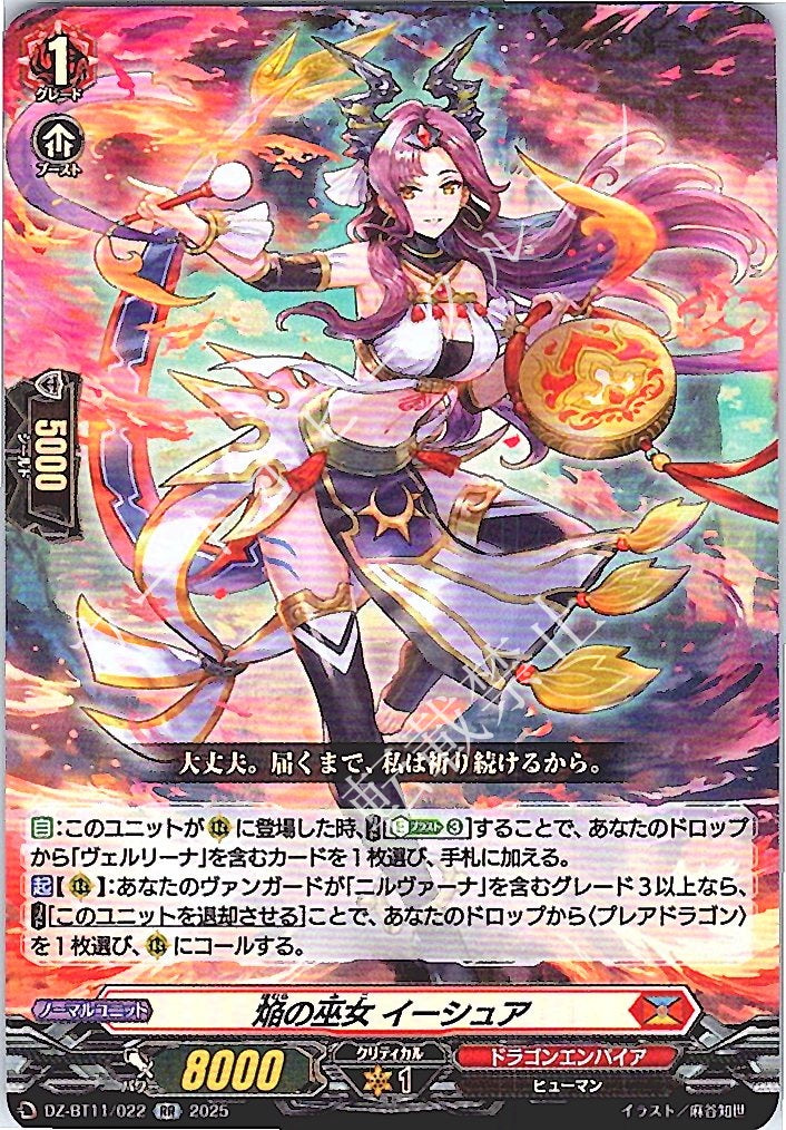 DZ/BT11/022RR 焔の巫女 イーシュア 【別拠点在庫品B】