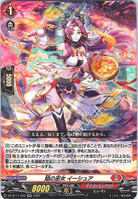 DZ/BT11/022RR 焔の巫女 イーシュア 【別拠点在庫品B】