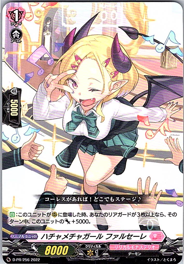 D/PR/256PR ハチャメチャガール ファルセーレ 【別拠点在庫品B】