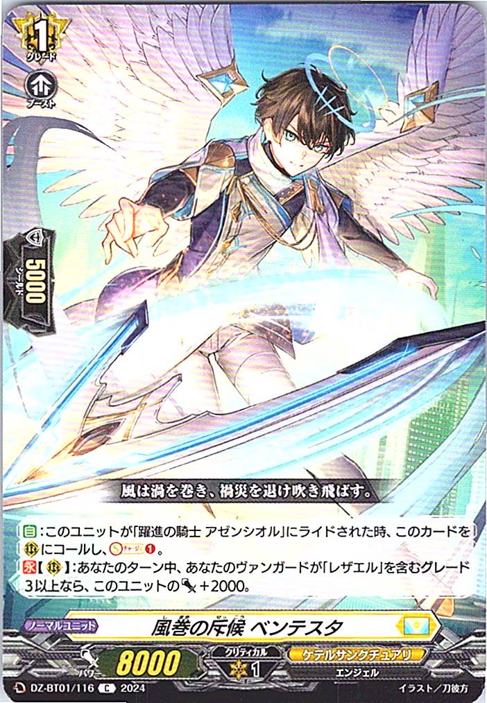 DZ/BT01/116C 風巻の斥候 ベンテスタ 【別拠点在庫品B】