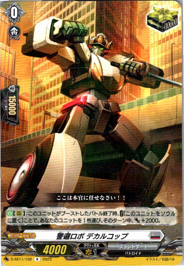 D/BT03/042R Patrol Robo, Decalcop 【In-store Purchase】