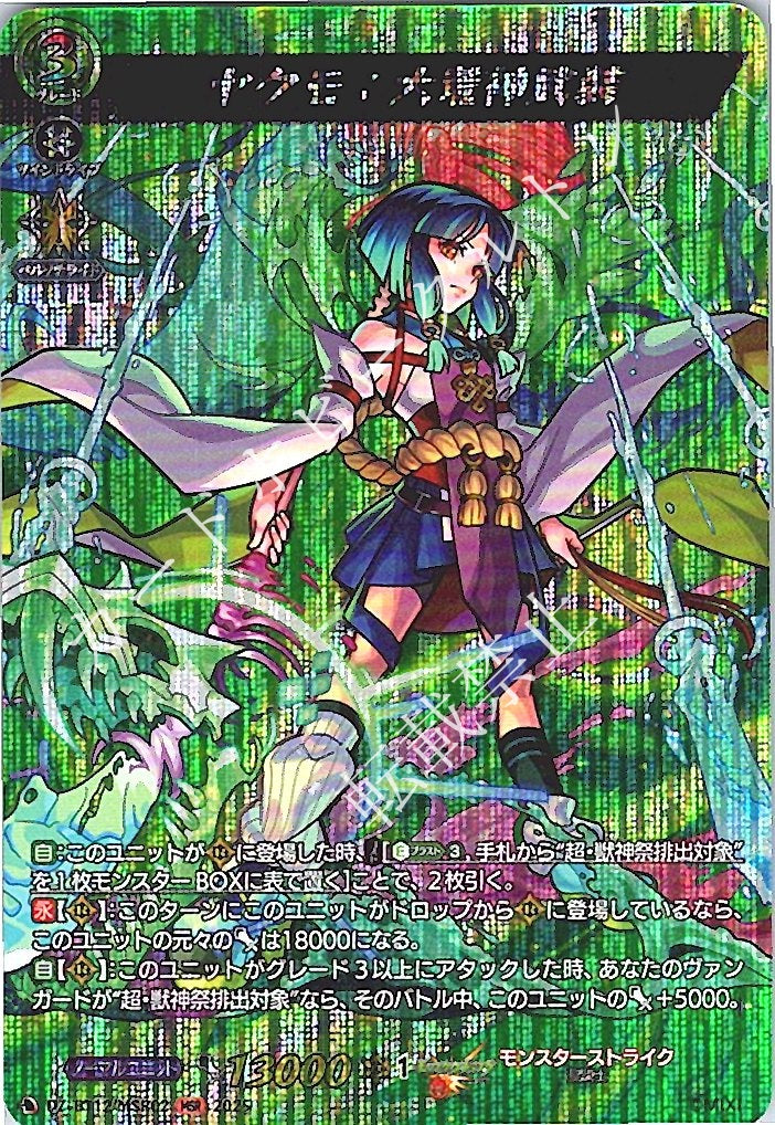 DZ/BT12/MSR02MSR ヤクモ：大荒神武装