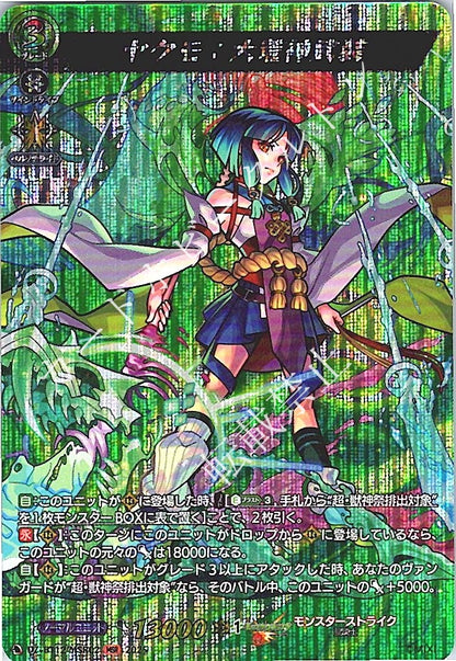 DZ/BT12/MSR02MSR ヤクモ：大荒神武装