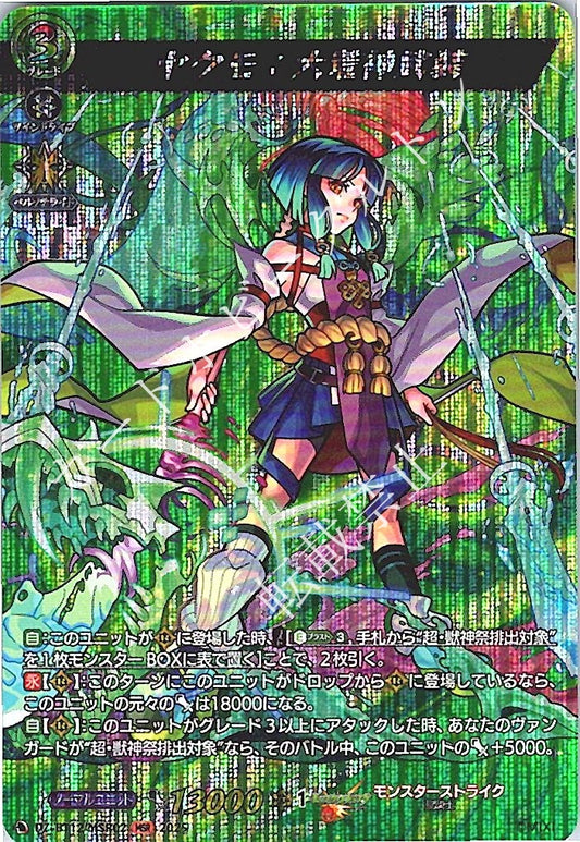 DZ/BT12/MSR02MSR ヤクモ：大荒神武装