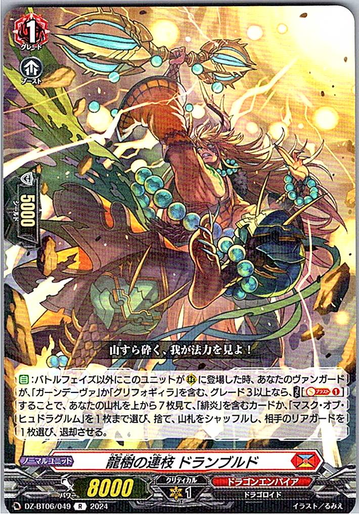 DZ/BT06/049R 龍樹の連枝 ドランブルド 【別拠点在庫品B】