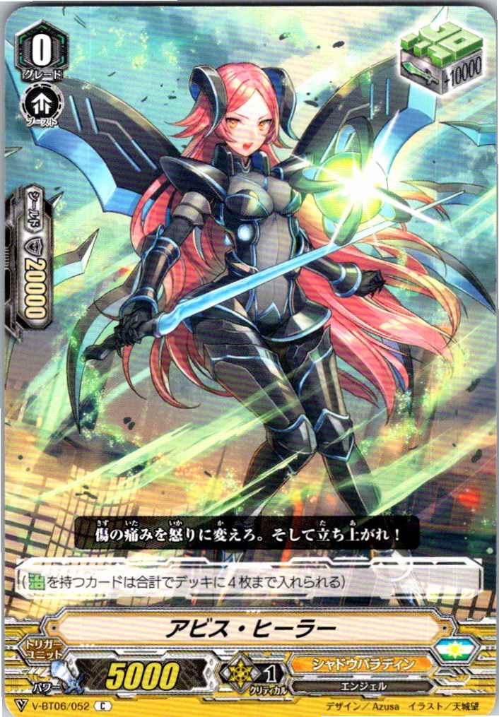 V/BT06/052C Abyss Healer [Alternate Location Stock B]