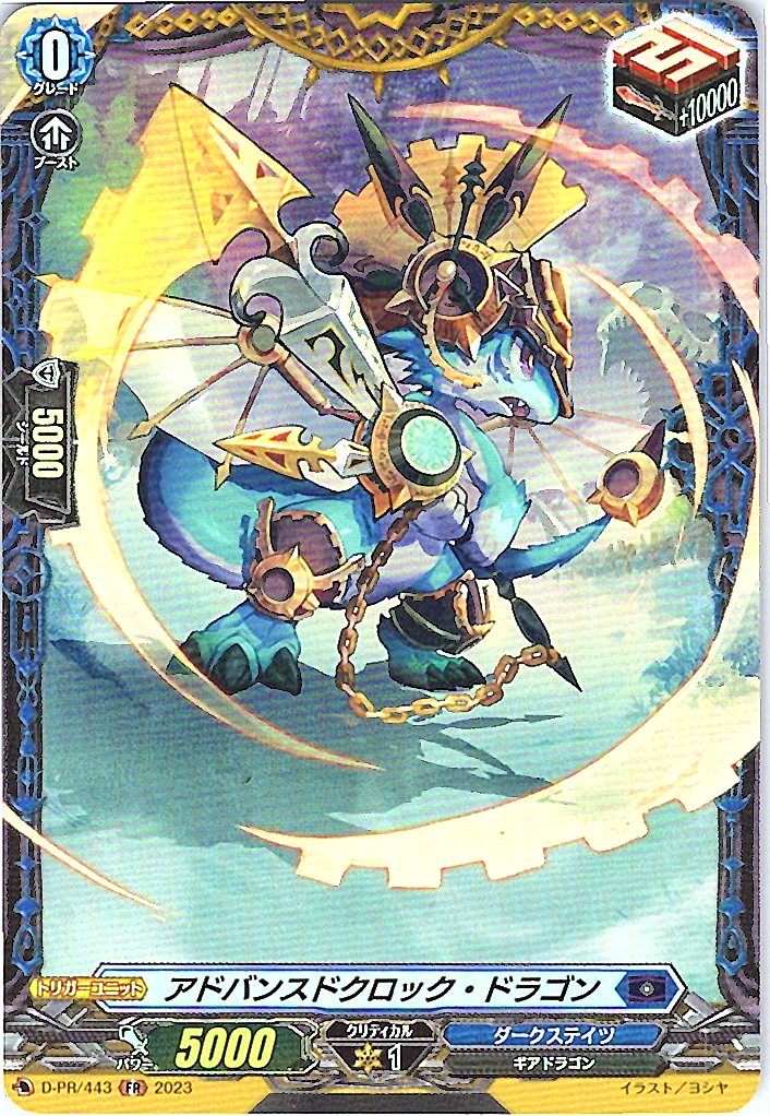 D/PR/443FR Advanced Clock Dragon [Separate Location Inventory B]