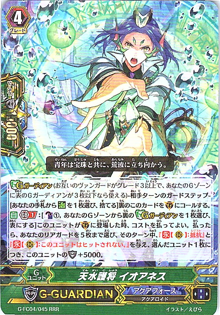 G/FC04/045RRR Aqua Guardian, Ioannes [Warehouse Stock]