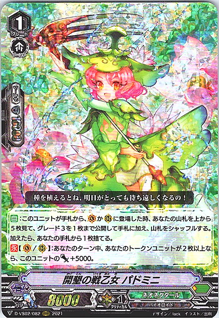 D/VS02/082RRR 開墾の戦乙女 パドミニ 【別拠点在庫品B】