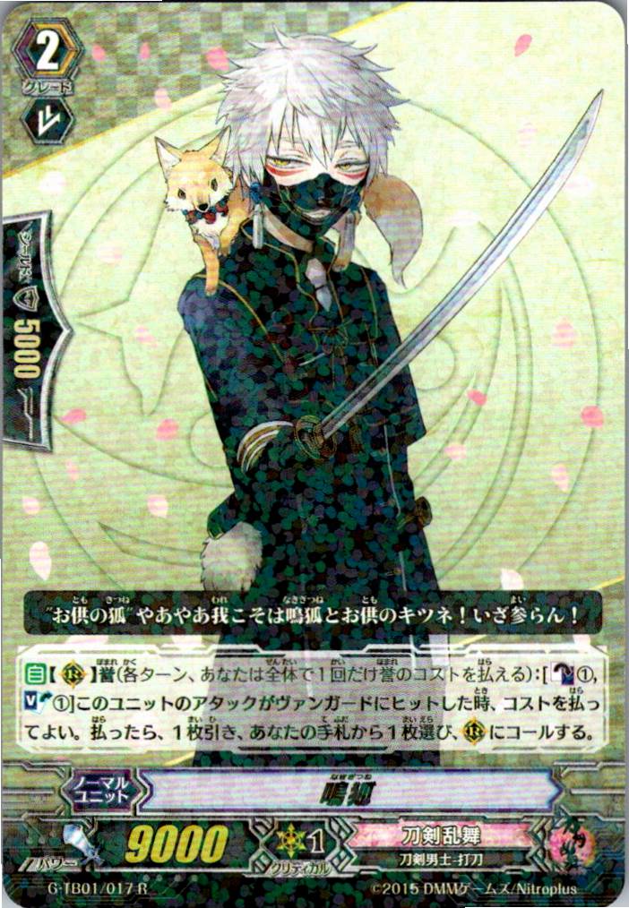G/TB01/017R Nakigitsune [Warehouse Stock]
