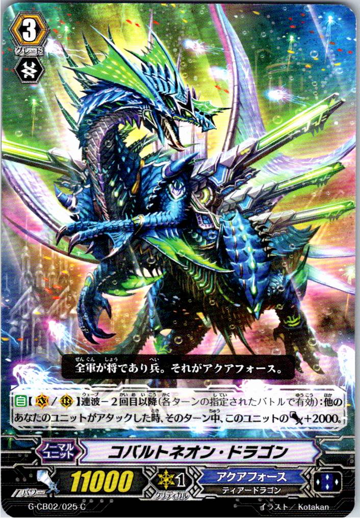 G/CB02/025C コバルトネオン・ドラゴン 【別拠点在庫品B】