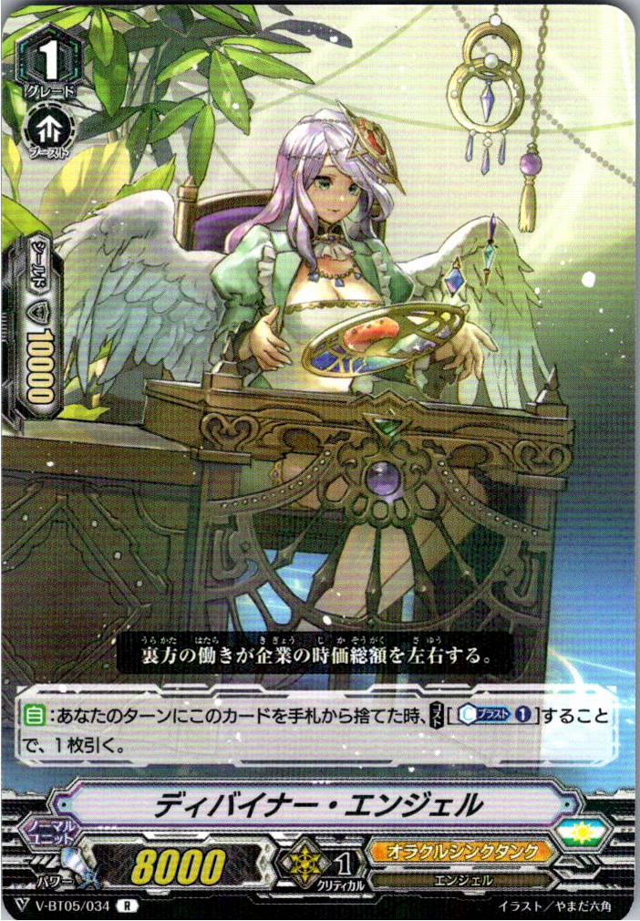 V/BT05/034R Diviner Angel [Warehouse Stock]